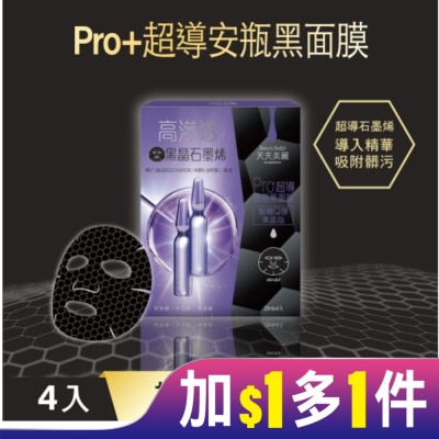 Beauty Buffet 天天美麗 天天美麗 Pro+超導緊緻安瓶黑面膜4片入