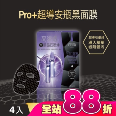 Beauty Buffet 天天美麗 - 天天美麗 Pro+超導緊緻安瓶黑面膜4片入