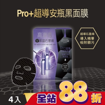 Beauty Buffet 天天美麗 天天美麗 Pro+超導緊緻安瓶黑面膜4片入
