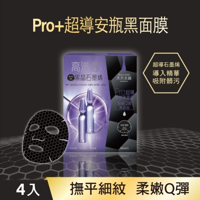 天天美麗 Pro+超導緊緻安瓶黑面膜4片入 image