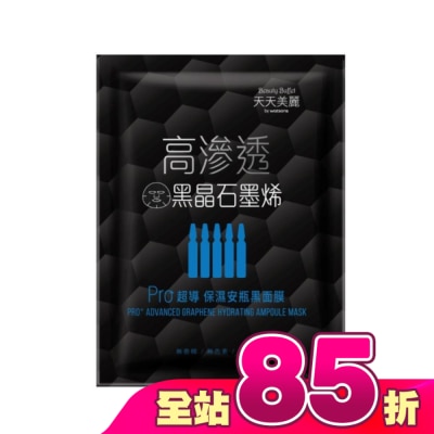 Beauty Buffet 天天美麗 - 天天美麗 Pro+超導保濕安瓶黑面膜 單片