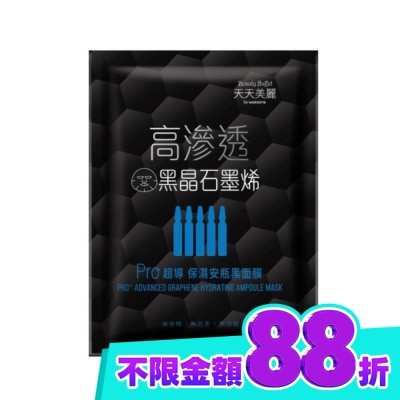 Beauty Buffet 天天美麗 天天美麗 Pro+超導保濕安瓶黑面膜 單片 image