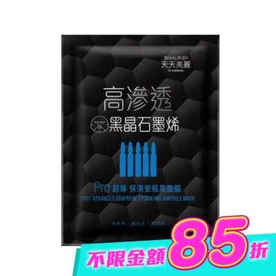 Beauty Buffet 天天美麗 - 天天美麗 Pro+超導保濕安瓶黑面膜 單片 image