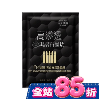 Beauty Buffet 天天美麗 - 天天美麗 Pro+超導亮白安瓶黑面膜 單片 image