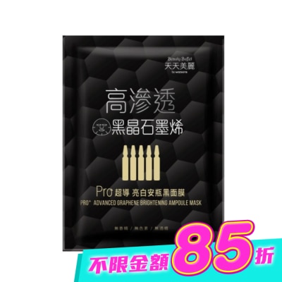 Beauty Buffet 天天美麗 - 天天美麗 Pro+超導亮白安瓶黑面膜 單片 image
