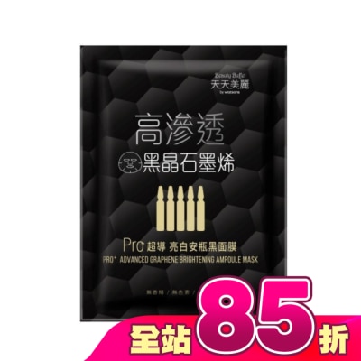 Beauty Buffet 天天美麗 - 天天美麗 Pro+超導亮白安瓶黑面膜 單片