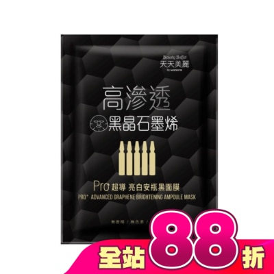 Beauty Buffet 天天美麗 - 天天美麗 Pro+超導亮白安瓶黑面膜 單片