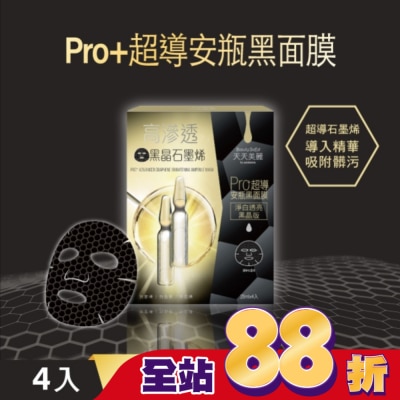 Beauty Buffet 天天美麗 天天美麗 Pro+超導亮白安瓶黑面膜4片入
