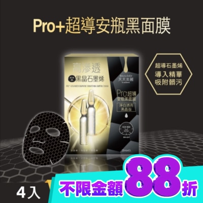 Beauty Buffet 天天美麗 天天美麗 Pro+超導亮白安瓶黑面膜4片入 image