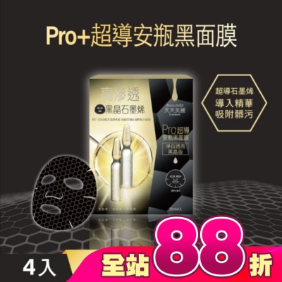 Beauty Buffet 天天美麗 - 天天美麗 Pro+超導亮白安瓶黑面膜4片入