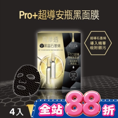 Beauty Buffet 天天美麗 - 天天美麗 Pro+超導亮白安瓶黑面膜4片入 image