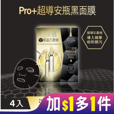 Beauty Buffet 天天美麗 天天美麗 Pro+超導亮白安瓶黑面膜4片入