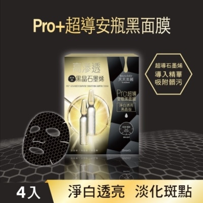 Beauty Buffet 天天美麗 天天美麗 Pro+超導亮白安瓶黑面膜4片入