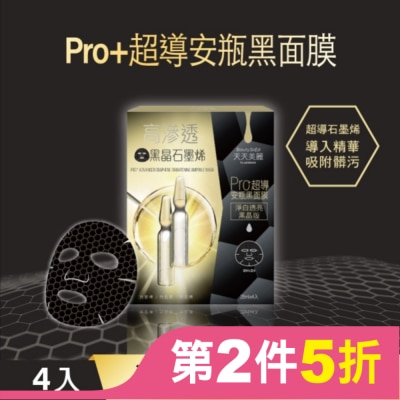 Beauty Buffet 天天美麗 天天美麗 Pro+超導亮白安瓶黑面膜4片入