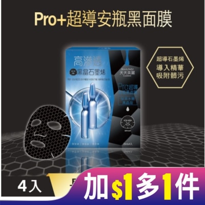 Beauty Buffet 天天美麗 天天美麗 Pro+超導保濕安瓶黑面膜4片入