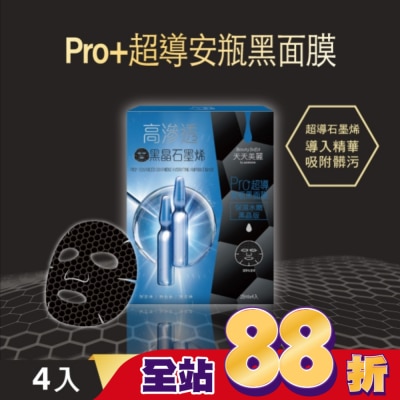 Beauty Buffet 天天美麗 天天美麗 Pro+超導保濕安瓶黑面膜4片入