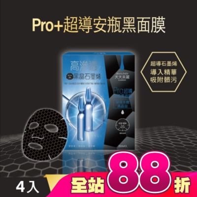Beauty Buffet 天天美麗 - 天天美麗 Pro+超導保濕安瓶黑面膜4片入