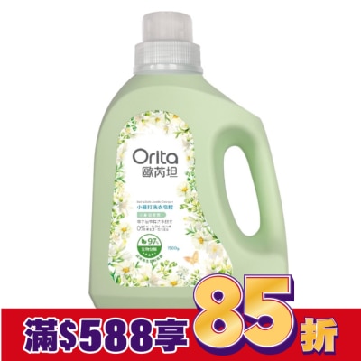 ORITA 歐芮坦小蘇打洗衣皂精(小蒼蘭香氛)1500g (新)