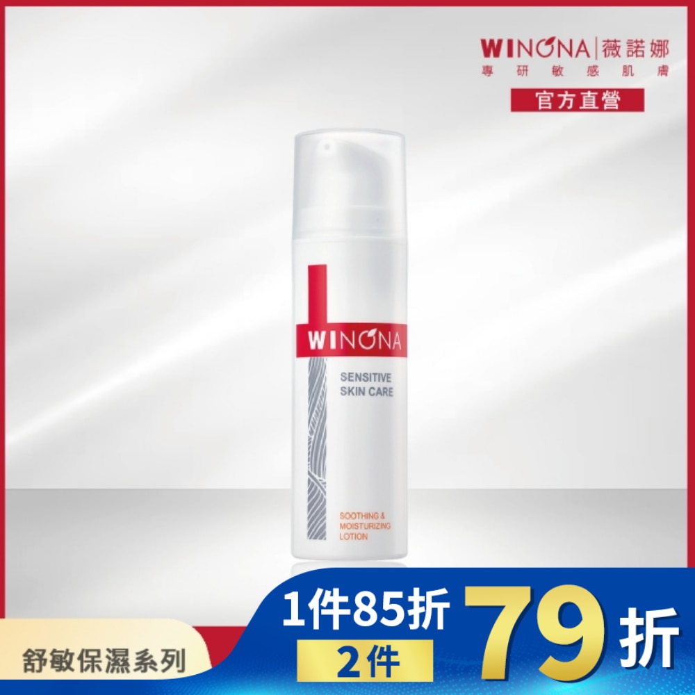 薇諾娜 舒敏保濕特護霜 50g
