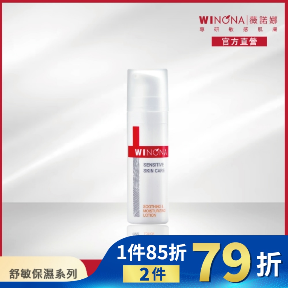 薇諾娜 舒敏保濕特護霜 15g