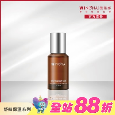 Winona薇諾娜 - 薇諾娜 舒緩保濕特護精華液 30ml