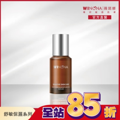 Winona薇諾娜 薇諾娜 舒緩保濕特護精華液 30ml