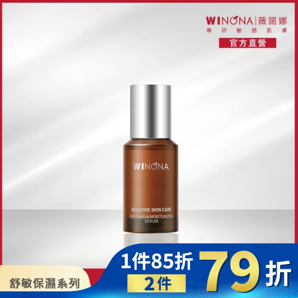 薇諾娜 舒緩保濕特護精華液 30ml