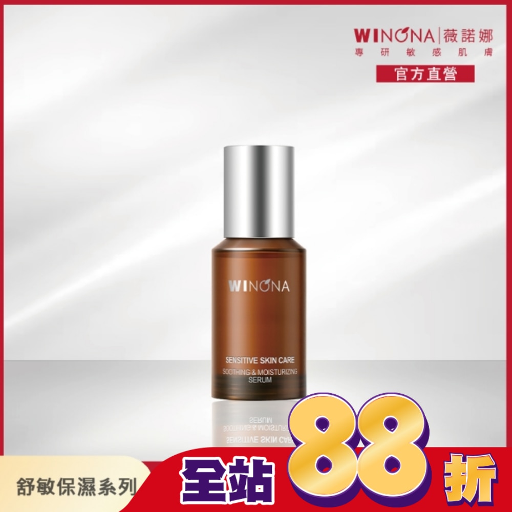 薇諾娜 舒緩保濕特護精華液 30ml
