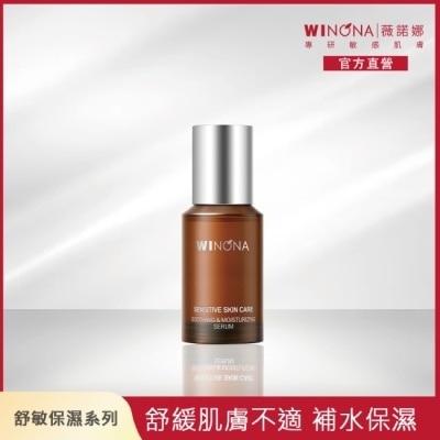 Winona薇諾娜 薇諾娜 舒緩保濕特護精華液 30ml