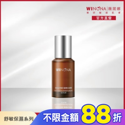 Winona薇諾娜 薇諾娜 舒緩保濕特護精華液 30ml
