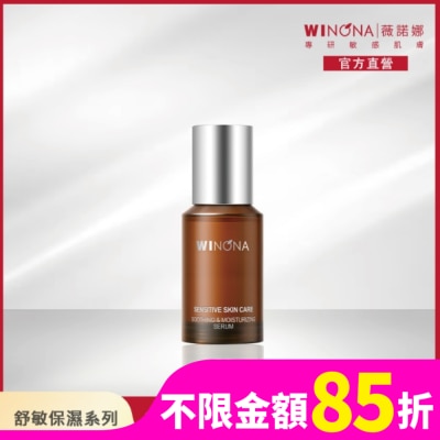 WINONA 薇諾娜 舒緩保濕特護精華液 30ml