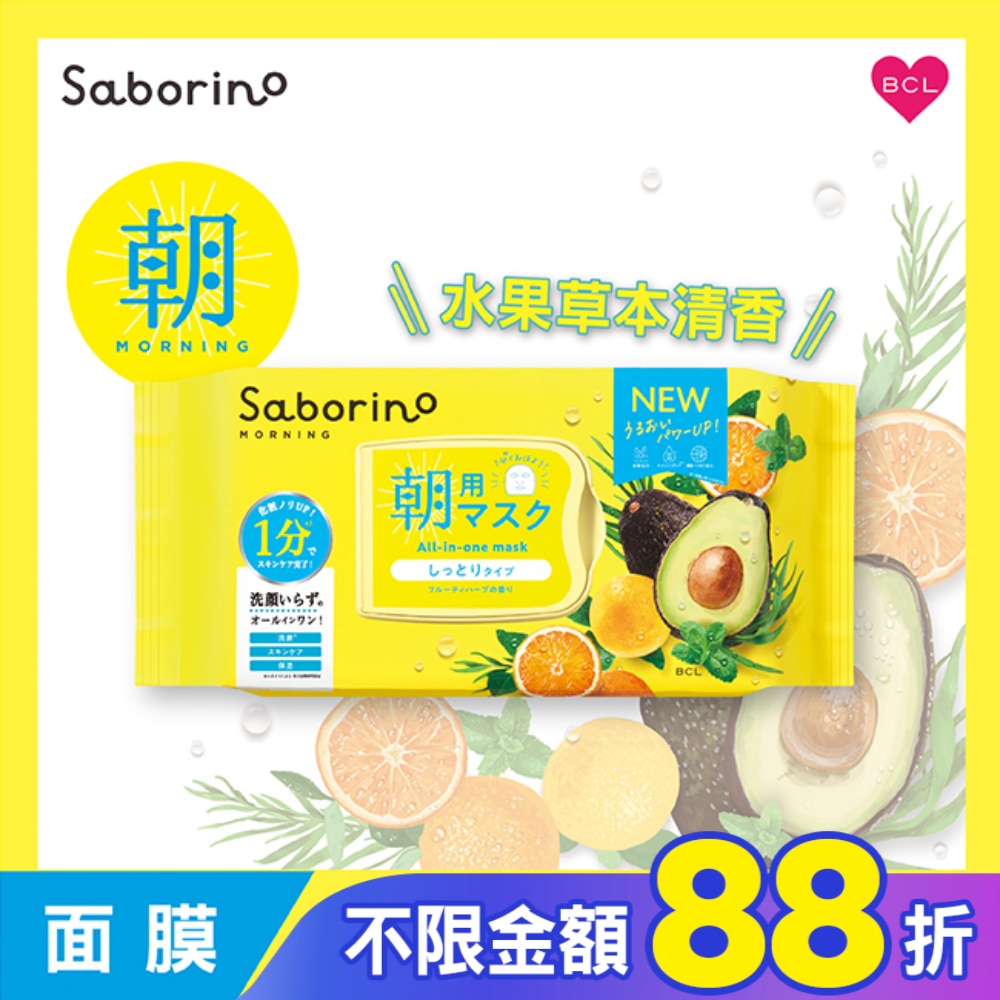 Saborino早安面膜32枚入N