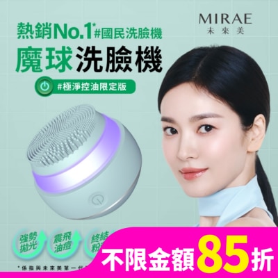 MIRAE 【未來美】極淨拋光魔球潔顏美膚儀(控油款)
