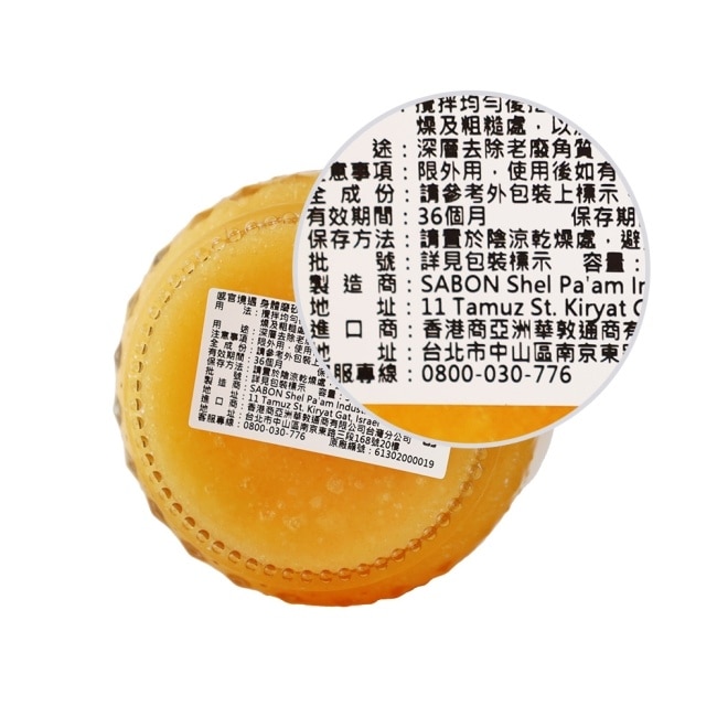 SABON 感官境遇 身體磨砂膏(320g)-橙沐向陽-百貨公司貨
