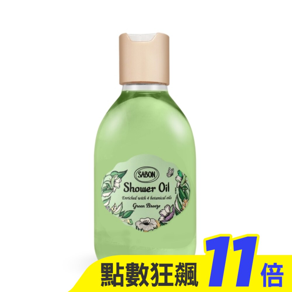 SABON 感官境遇 沐浴油(300ml)-微風拂綠-百貨公司貨