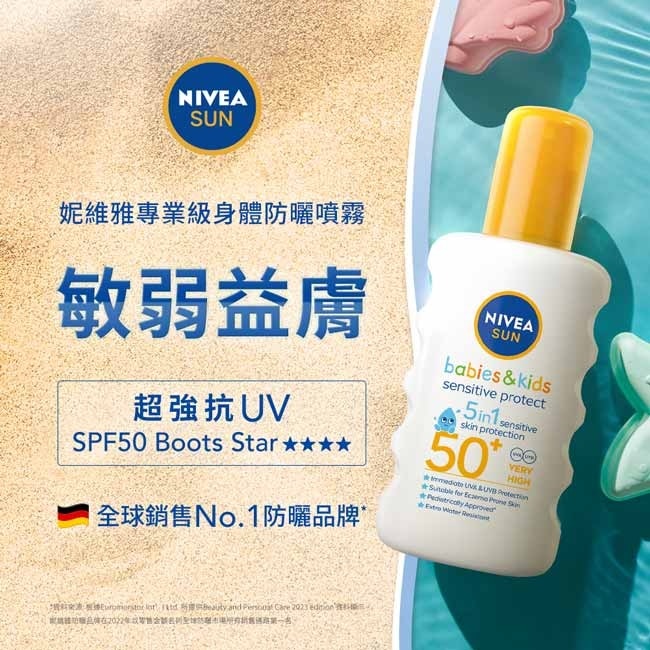 妮維雅專業級防曬噴霧_敏弱益膚SPF50 200ml