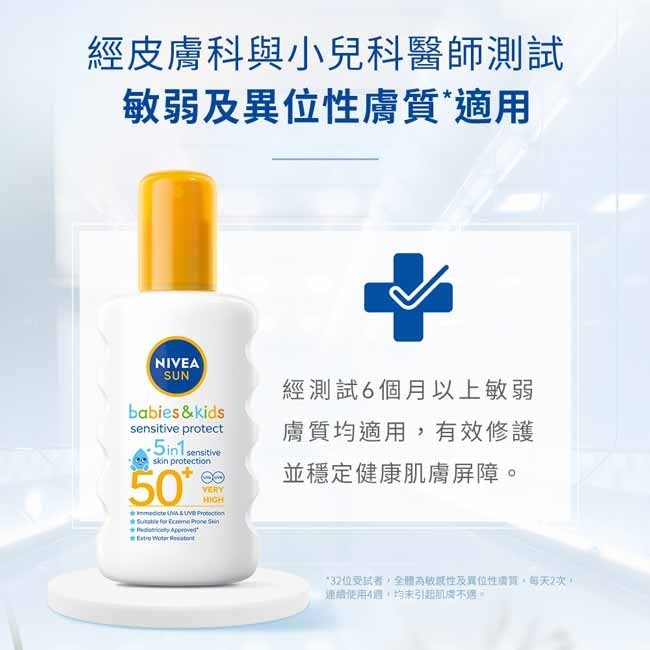 妮維雅專業級防曬噴霧_敏弱益膚SPF50 200ml