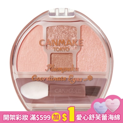 CANMAKE CANMAKE 淚袋專用盤 583-03 1.4G