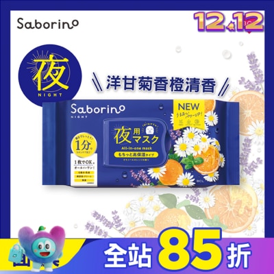 BCL Saborino晚安面膜30枚入N