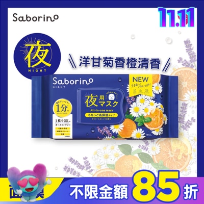 BCL Saborino晚安面膜30枚入N