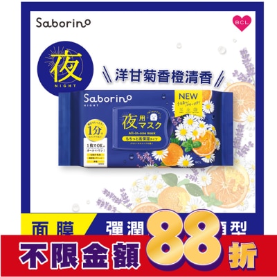 BCL Saborino晚安面膜30枚入N
