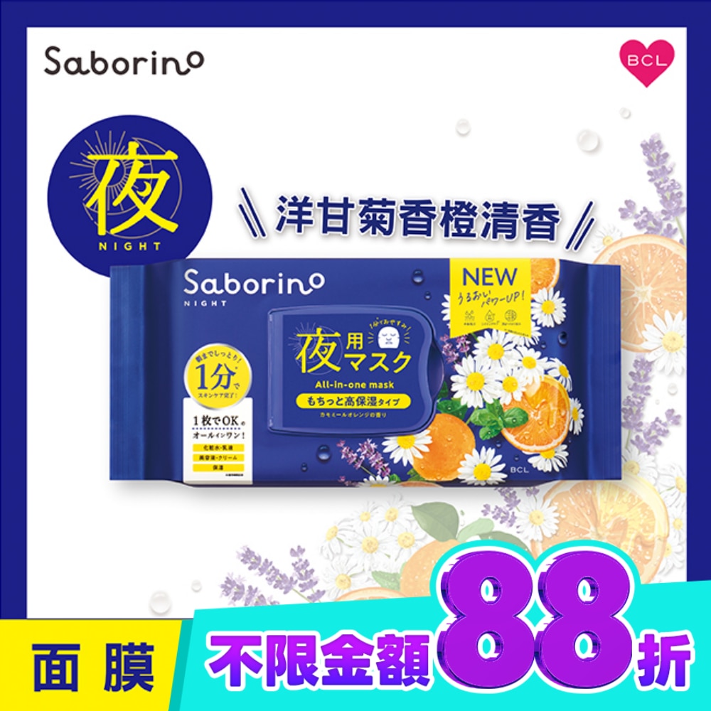 Saborino晚安面膜30枚入N image