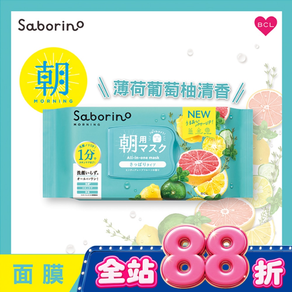 Saborino早安面膜32枚入/清爽N image