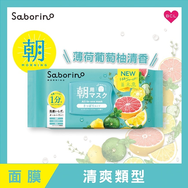 Saborino早安面膜32枚入/清爽N