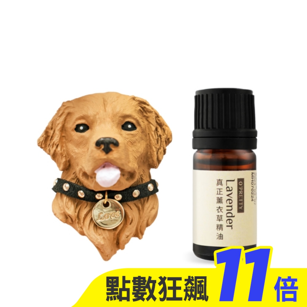 O’Pretty 歐沛媞 室內/車用 香氛擴香組【黃金獵犬擴香石+真正薰衣草精油(5ml)】