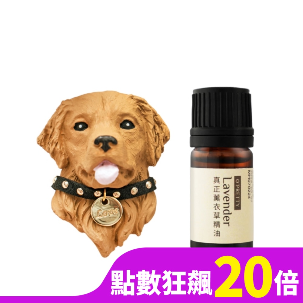 OPRETTY O’Pretty 歐沛媞 室內/車用 香氛擴香組【黃金獵犬擴香石+真正薰衣草精油(5ml)】