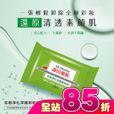 Dr. Morita 森田藥粧 - 森田藥粧茶樹淨化深層卸粧棉55片