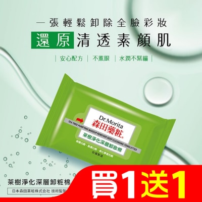 Dr. Morita 森田藥粧 森田藥粧茶樹淨化深層卸粧棉55片