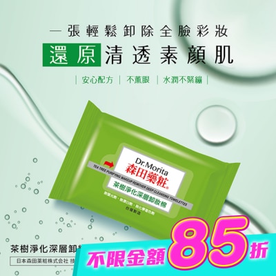 Dr. Morita 森田藥粧 - 森田藥粧茶樹淨化深層卸粧棉55片 image