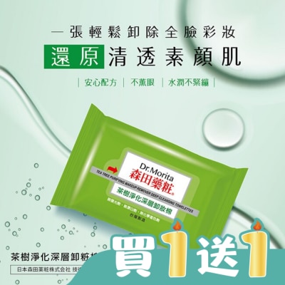 Dr. Morita 森田藥粧 - 森田藥粧茶樹淨化深層卸粧棉55片